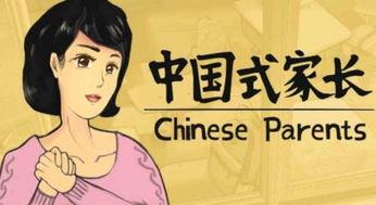 娱乐吃瓜酱中国式父母